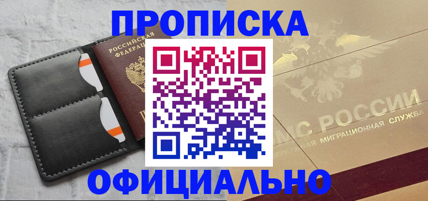 прописка в квартире в Кандалакше